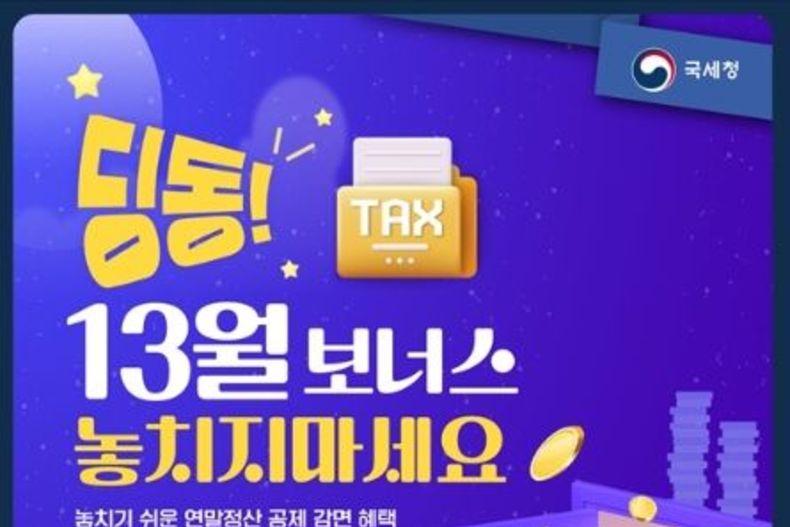 놓치면 손해! 국세청이 알려주는 2026 연말정산 공제 꿀팁