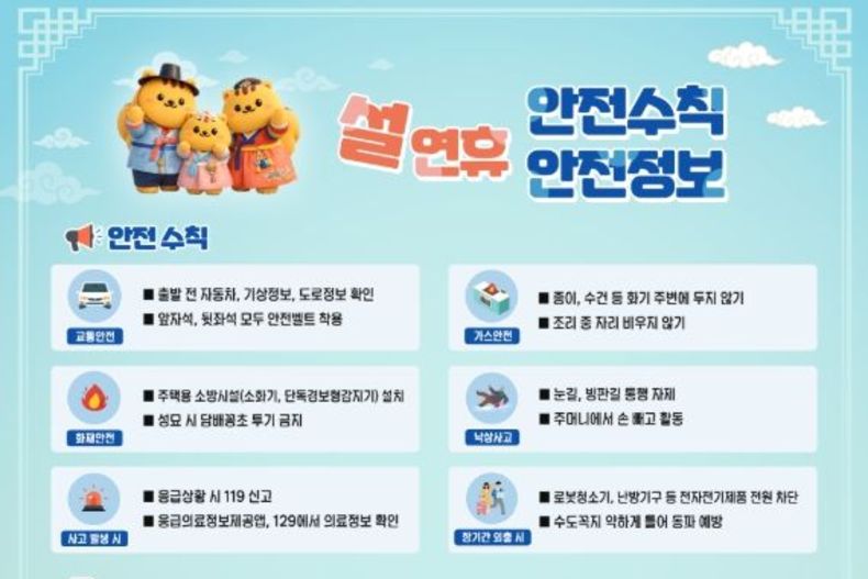 행안부, 설 연휴 안전관리 대책 가동…24시간 상황관리