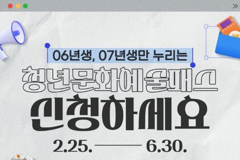 20만원 문화지원금…청년문화예술패스 대상·기간 총정리