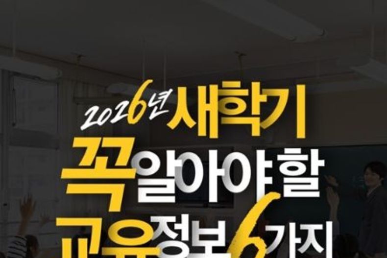 학생맞춤통합지원 본격 시행…학교·지역사회 연계 강화