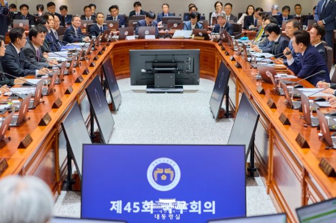 제45회 국무회의(대통령실)