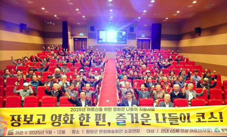 어르신을 위한 영화나들이 지원사업