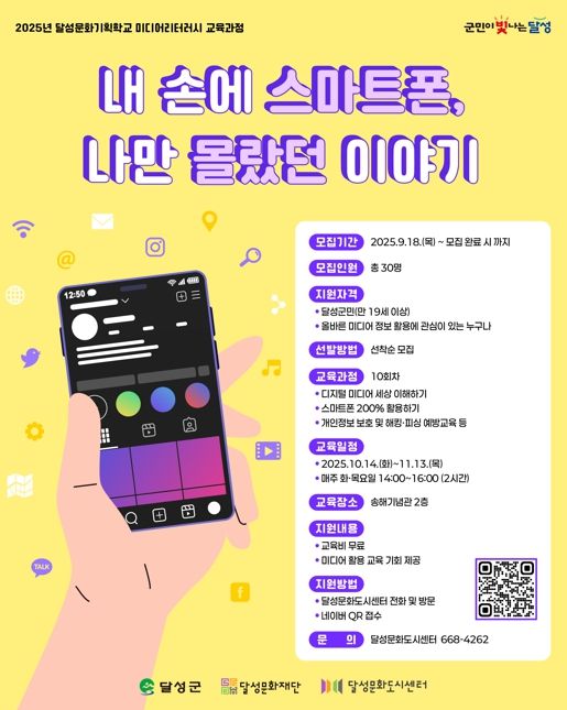 달성문화도시, ‘미디어리터러시 교육과정’ 개강