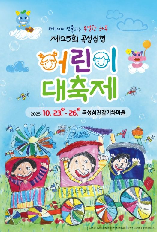 심청어린이 대축제 홍보 포스터