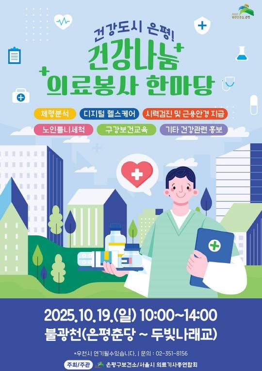 ‘건강도시 은평’에서 올바른 의료 정보 알아 가자!