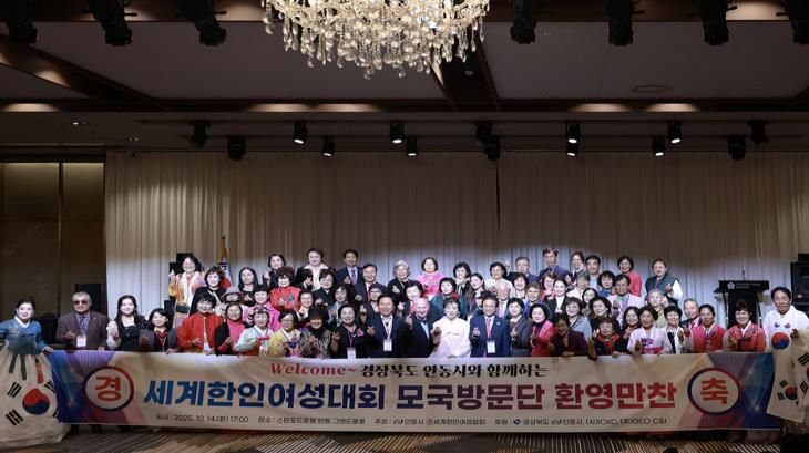 세계 속의 한국, 가장 한국적인 도시 안동에서 '제10차 세계한인여성대회' 성황리에 마무리