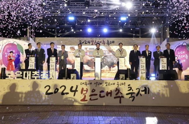2024 보은대추축제 전경