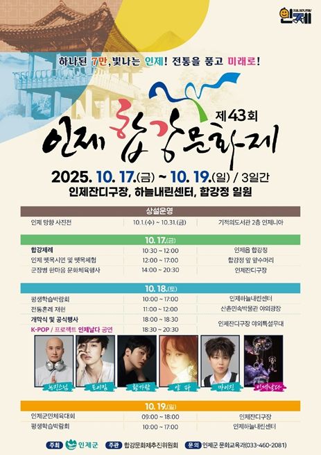 '제43회 합강문화제' 포스터