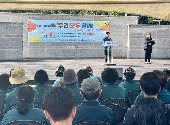 함께 걸어요, ‘군산시 장애인 걷기대회’ 성황리에 개최