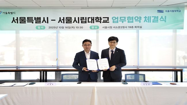 주용태 서울시 경제실장(왼쪽)과 전인한 서울시립대학교 교학부총장(오른쪽)이 10월 16일 서울시청 서소문2청사에서 「2025 소프트웨어 중심대학 사업 협력」 업무협약(MOU)을 체결하고 기념 촬영을 하고 있다.