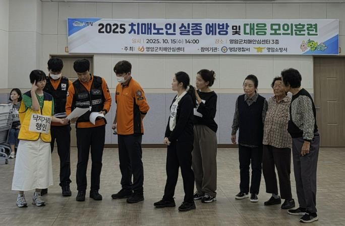 영암군보건소, 치매노인 실종 예방 및 대응 모의훈련