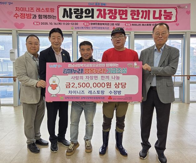 차이니즈 레스토랑‘수정방’과 함께하는『사랑의 자장면 한끼 나눔』행사 실시