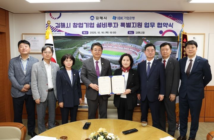 ‘김해시 창업기업 설비투자 특별지원 업무 협약’