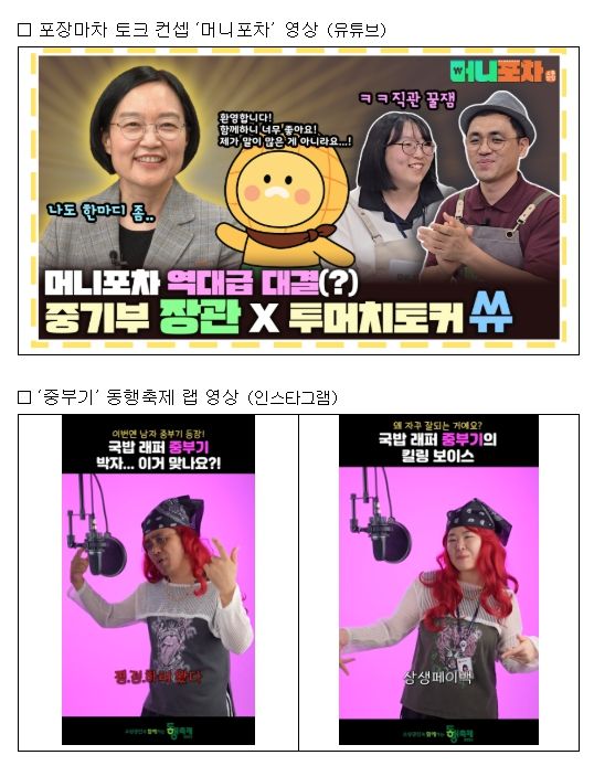 중소벤처기업부 SNS 주요 콘텐츠(영상) 현황