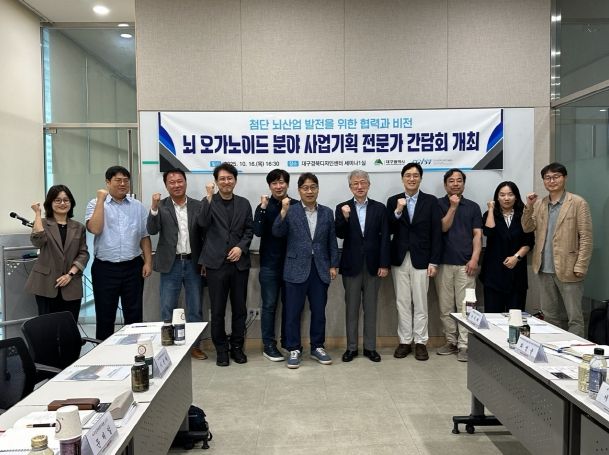 뇌 오가노이드 분야 사업기획 추진을 위한 지역 전문가 간담회