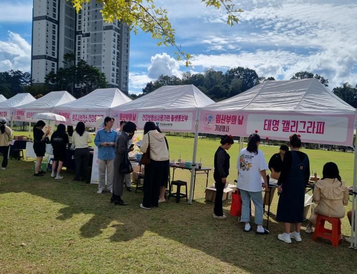 원주시보건소, 임산부의 날 기념행사 성료
