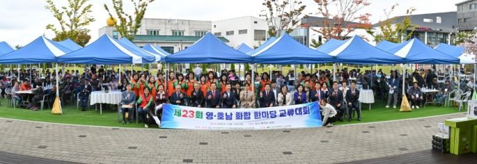 2025 영호남 장애인 화합 한마당 교류대회