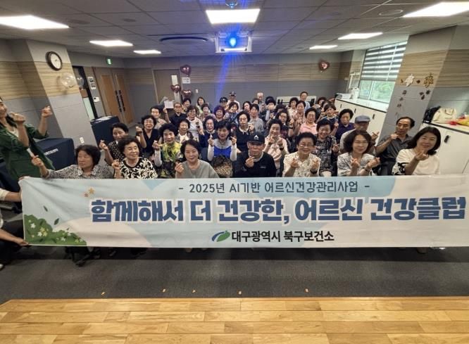 대구북구보건소, 2025년 AI·IoT기반 어르신 건강관리사업 성과