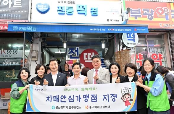 울산중구치매안심센터, 치매안심가맹점 1곳 추가 지정