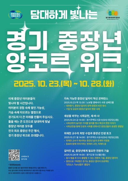 경기 중장년 앙코르 위크