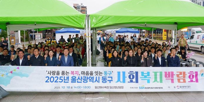 울산 동구 사회복지박람회