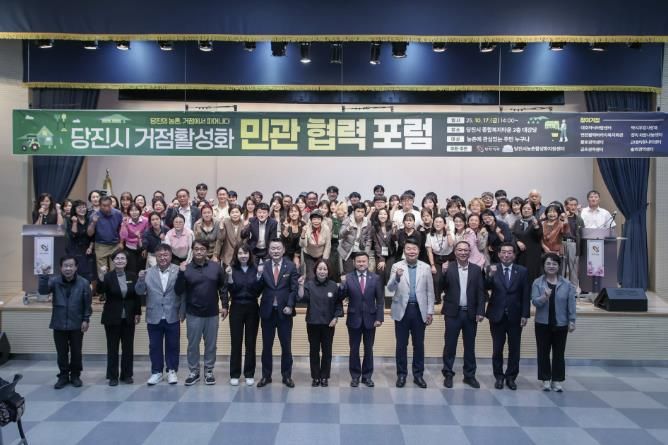 거점활성화 민관협력 포럼