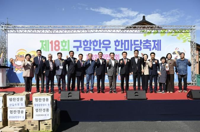 홍성군 구항면, 한우한마당축제 성황리 개최