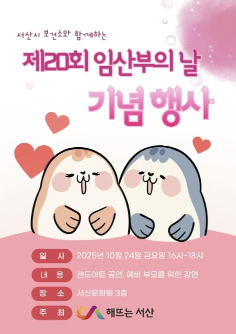 제20회 임산부의 날 기념행사 개최 홍보물