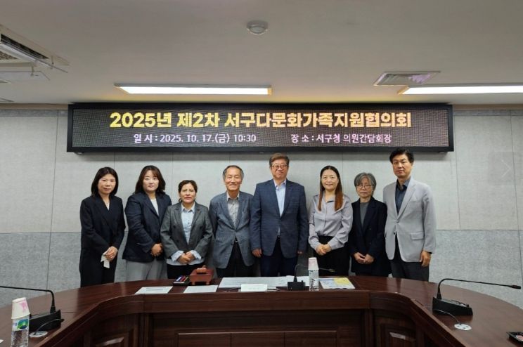 인천 서구, 제2차 다문화가족지원협의회