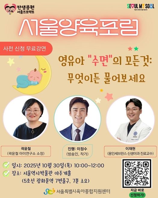 '서울양육포럼' 홍보 포스터