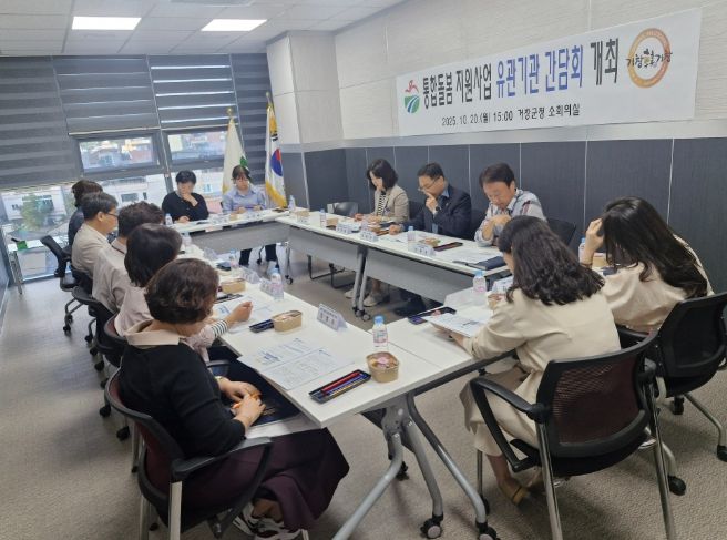 거창군, 통합돌봄 유관기관(복지+보건) 간담회
