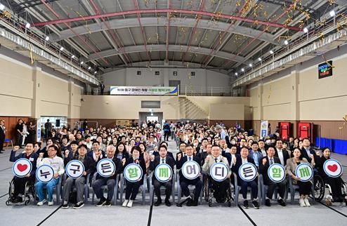 2025년 제3회 동구 장애인 재활 어울림 체육대회 성황리 개최
