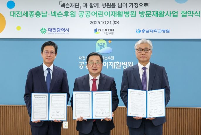 대전시-넥슨재단, 중증장애아동 재활의료 사각지대 해소 맞손