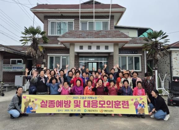 고흥군, 치매노인 실종 상황 대비 모의훈련 실시