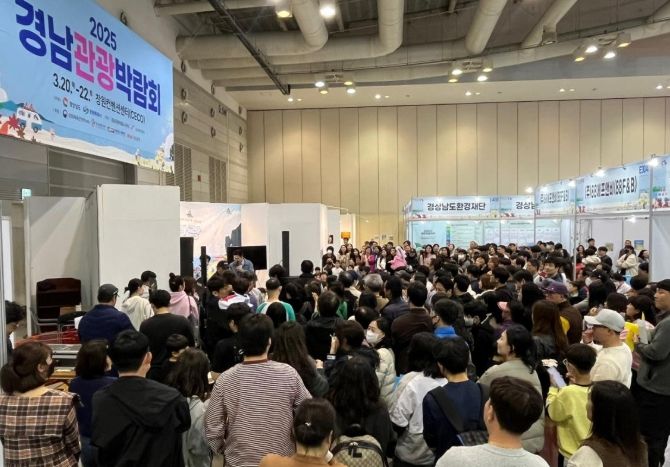 2025 경남관광박람회