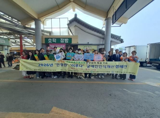 지난 3일 곡성군 기차마을전통시장에서 추진된 장애인 인식 개선 캠페인