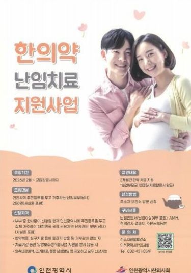 난임치교 지원사업 포스터