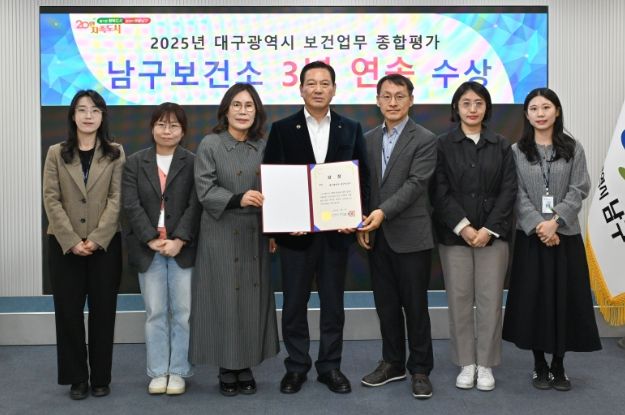 『대구광역시 보건업무 종합평가』 대구 남구보건소‘3년 연속’수상 쾌거!