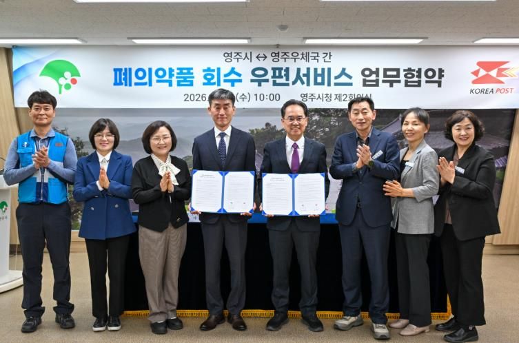 폐의약품의 안전한 수거 및 처리를 위해 영주우체국과 영주시가 업무협약을 체결했다
