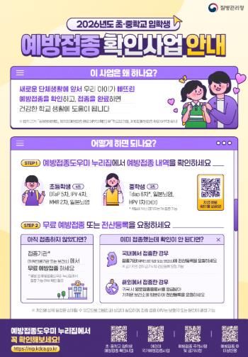 초·중학교 입학생 예방접종 안내문